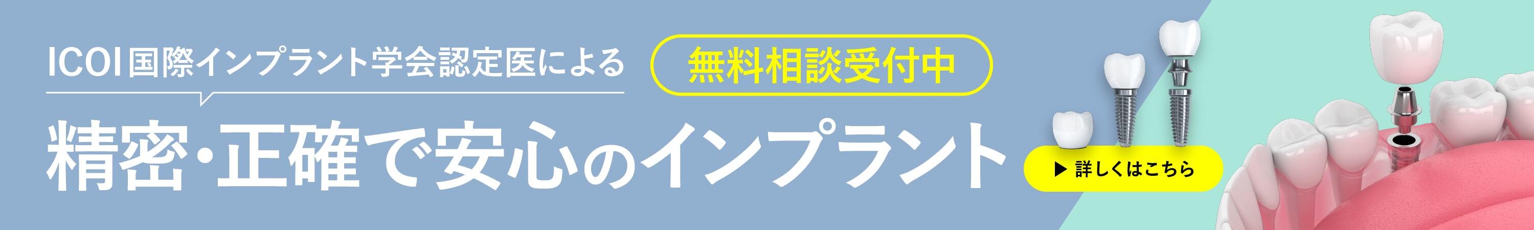 大阪インプラント