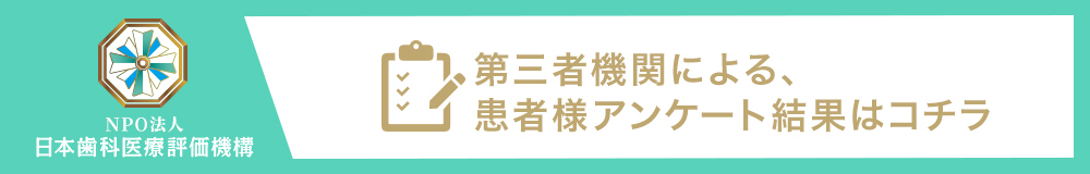 日本⻭科医療評価機構がおすすめする大阪府大阪市北区・梅田駅の⻭医者・スマイルプラン歯科クリニックOSAKAの口コミ・評判