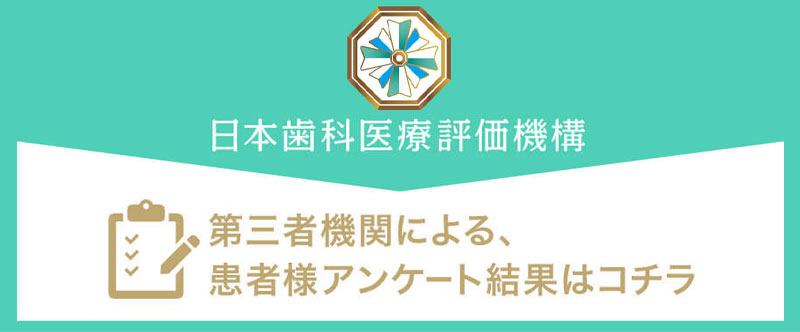 日本⻭科医療評価機構がおすすめする大阪府大阪市北区・梅田駅の⻭医者・スマイルプラン歯科クリニックOSAKAの口コミ・評判