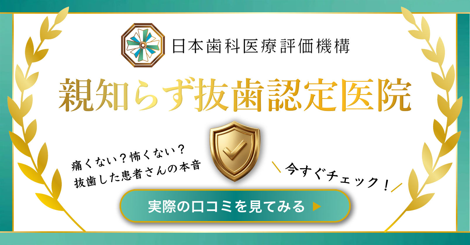 日本⻭科医療評価機構がおすすめする大阪府大阪市北区・梅田駅の⻭医者・スマイルプラン歯科クリニックOSAKAの口コミ・評判