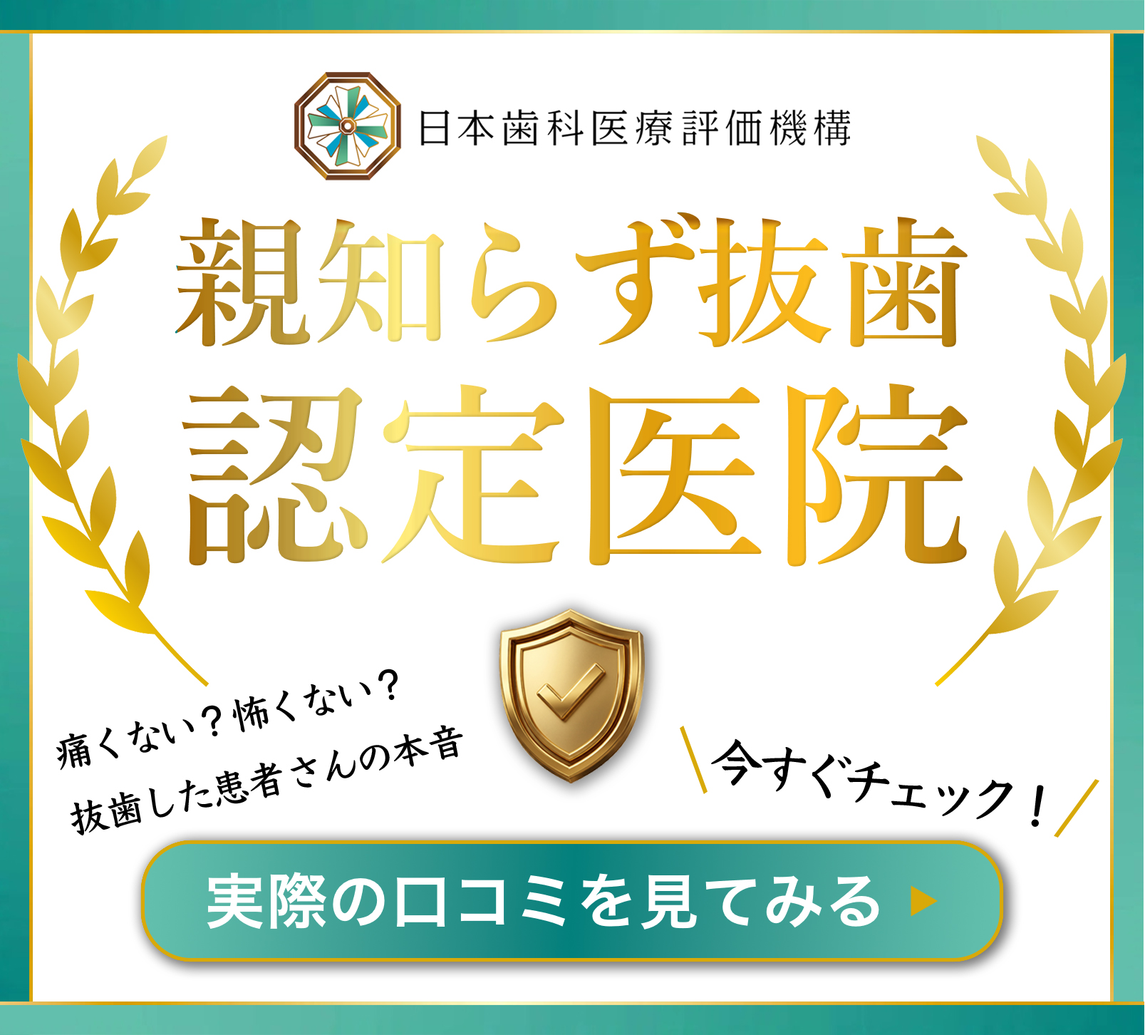 日本⻭科医療評価機構がおすすめする大阪府大阪市北区・梅田駅の⻭医者・スマイルプラン歯科クリニックOSAKAの口コミ・評判